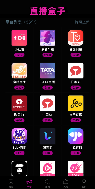 直播盒子应用截图